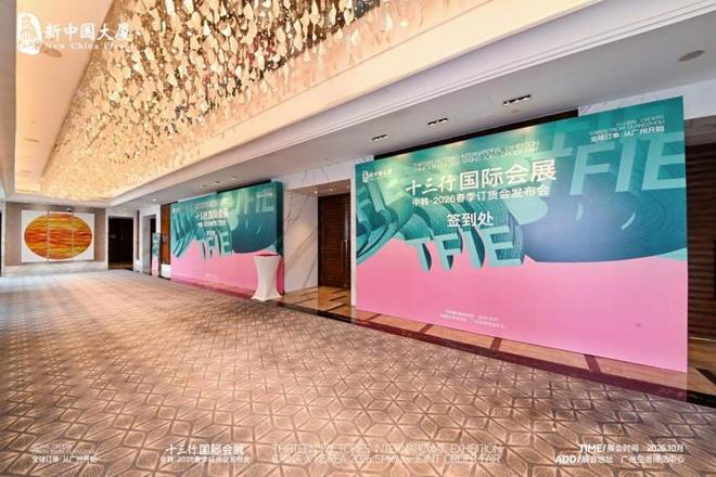 中韩·2026春季订货会启动，打造全球时尚贸易新高地