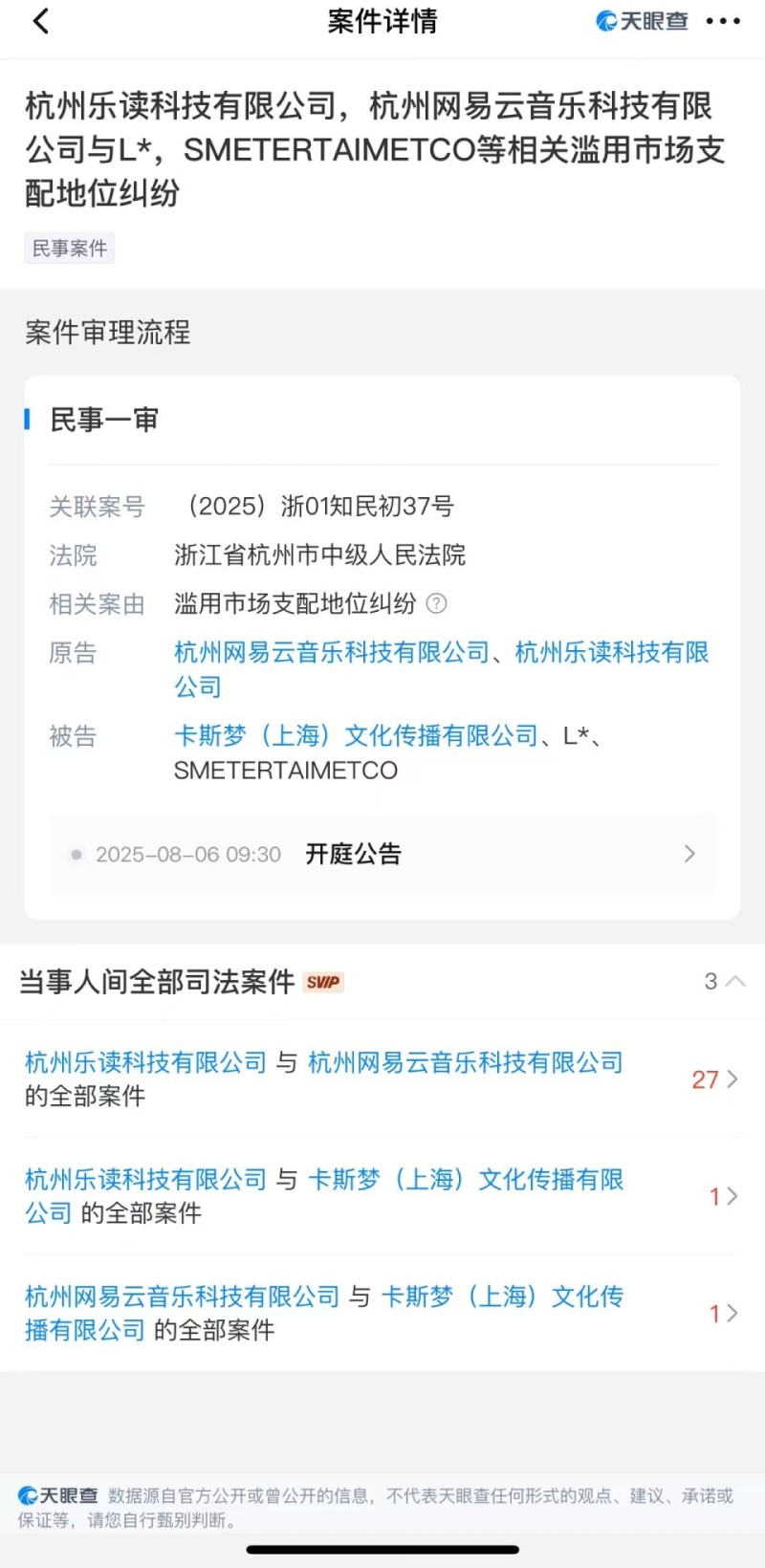 网易云音乐版权风波后，起诉韩国SM娱乐滥用市场支配地位