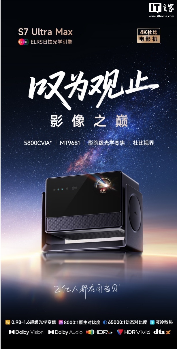 当贝发布S7 Ultra Max投影仪：行业首创全链路液冷散热，15999元