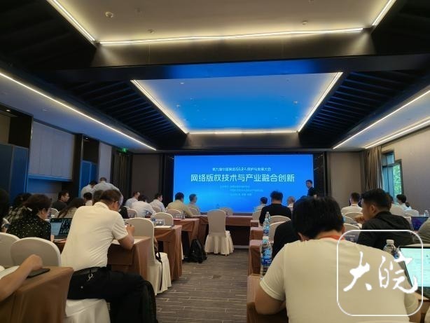 网络版权技术与产业融合创新论坛在合肥举办 探讨这些问题