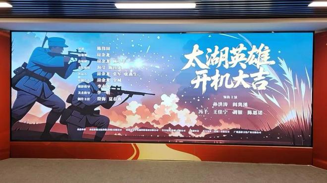 抗战电影《太湖英雄》开机！高新区红色IP走上银幕