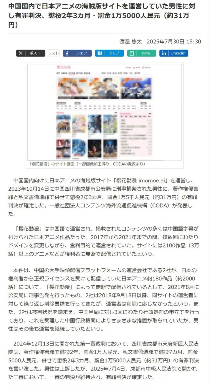 樱花动漫被举报，是视频头部平台干得吗？