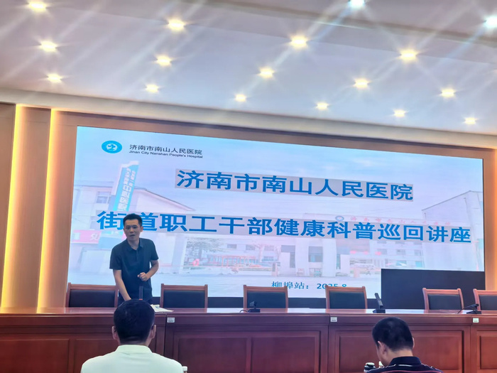 济南市南山人民医院举办职工健康科普巡讲活动