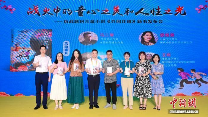 抗战题材儿童小说《芥园花铺》一展战火中的童心之美和人性之光