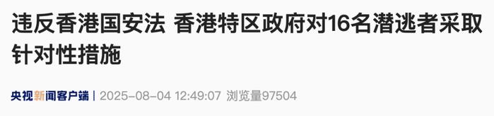 来源：央视新闻客户端/周伟琪编辑：徐思琦校对：刘倩审核：苏芳往期回顾星标关注环球网国际资讯尽掌握