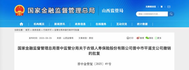 平遥：同意撤销，立即停止一切经营活动