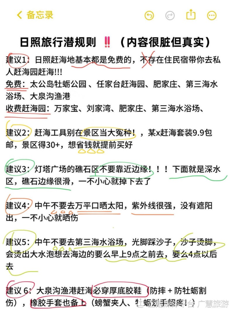日照旅游，必看12条建议