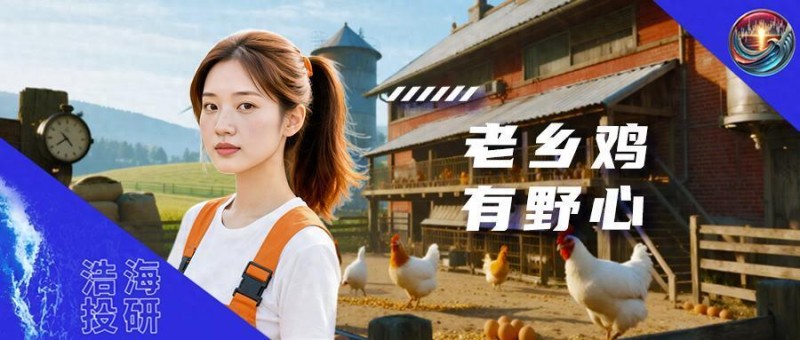 第五次冲刺IPO！一只“土鸡”的野心！
