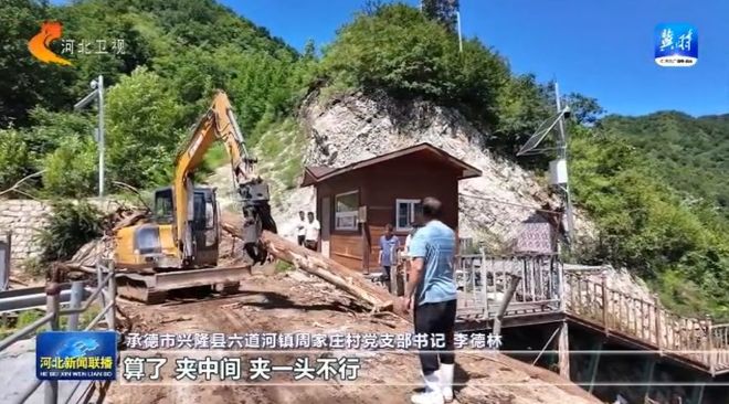 党旗在基层一线高高飘扬 ｜ 承德兴隆周家庄：干群同心 重建家园