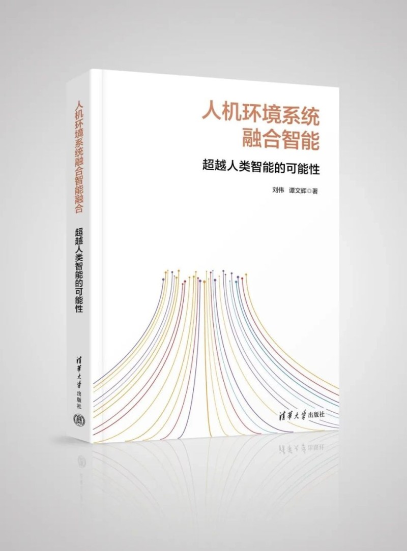 人机环境系统智能的思想有助于世界人工智能合作组织发展