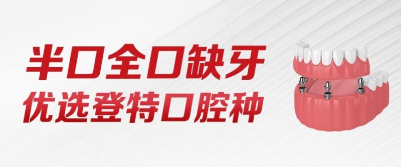 想做种植牙又怕踩坑？普通人如何判断口腔医院是否靠谱？