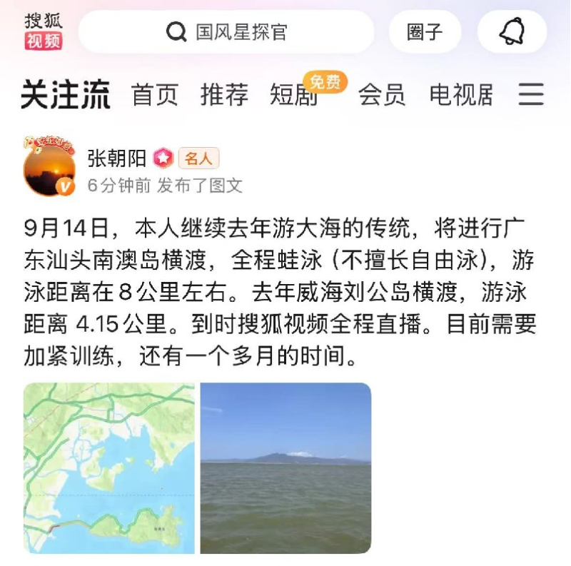 张朝阳将于9月14日挑战蛙泳横渡广东汕头南澳岛
