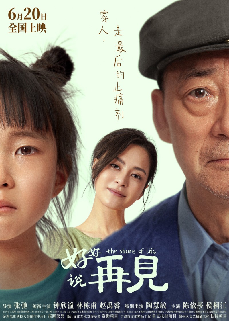 钟欣潼主演，这部温暖治愈的电影直面临终关怀议题