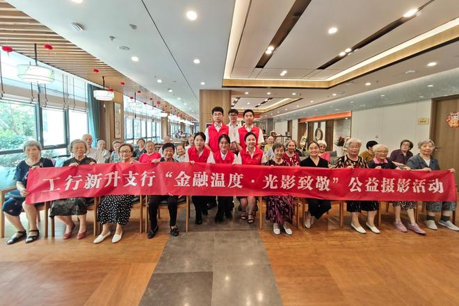金融温度，光影致敬：工商银行苏州新升支行联合苏州怡养老年公寓开展养老金融公益活动