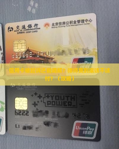 信用卡起诉调解需要支付律师费吗