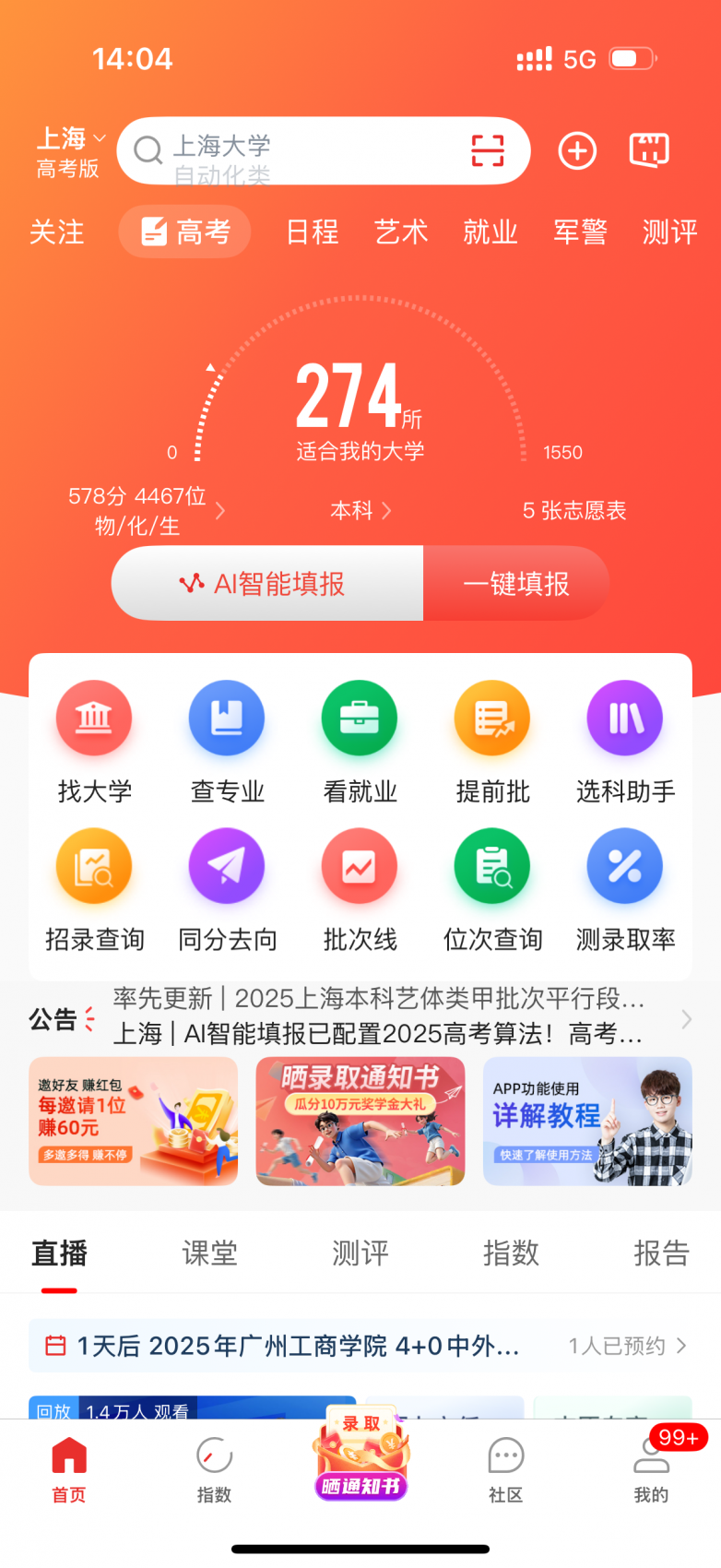 优志愿投了小鹭AI：行业暗流正在转向……