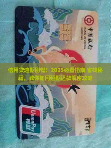 信用贷逾期了怎么办理延期还款解决方法 信用贷逾期了怎么办理延期还款解决方法
