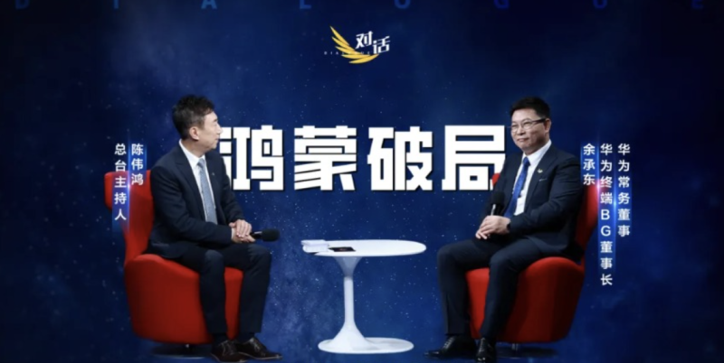 鸿蒙5.0终端数量突破千万 余承东谈鸿蒙破局