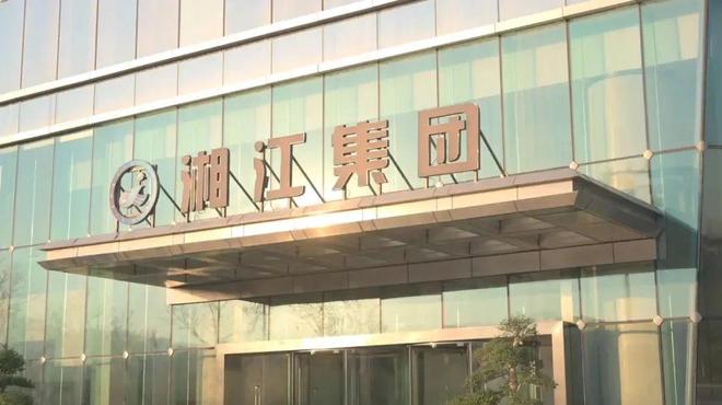 融资成本“六连降”、实现资产翻倍：湘江集团金融创新样本如何炼成
