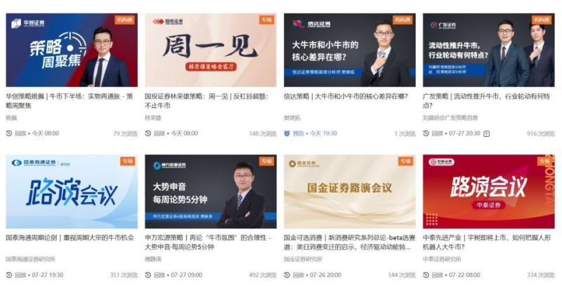 “牛市”氛围渐浓：券商研报、电话会激增！分析师“转会”出现新方向？