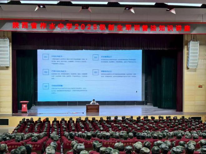 法治护航青春 专业赋能成长——柞水中学军训普法讲座点亮新生开学季