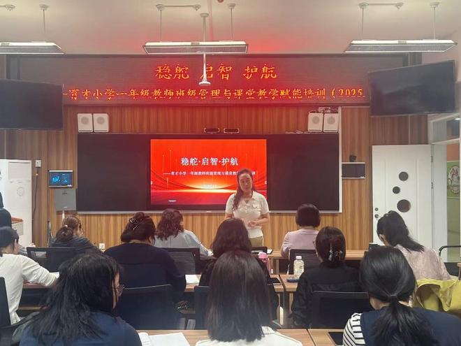 育才小学一年级教师开展班级管理与课堂教学赋能培训