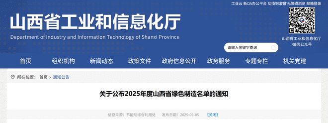 临汾三家企业，入选省级绿色工厂！