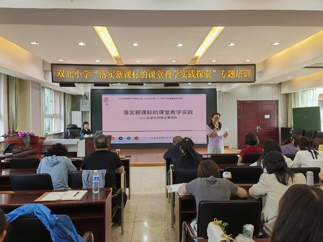 聚焦新课标，蓄能新学期 ｜ 双塔北路小学参加数学新课标培训活动