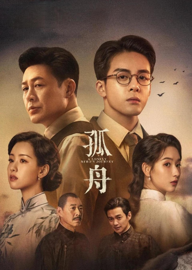 谍战剧《孤舟》定档，张颂文曾舜晞主演，阵容强，收视有望破纪录