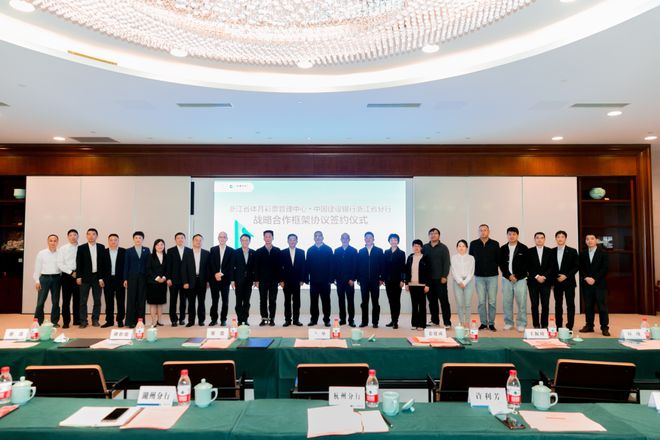 浙江省体育彩票管理中心·中国建设银行浙江省分行数币合作项目正式启动