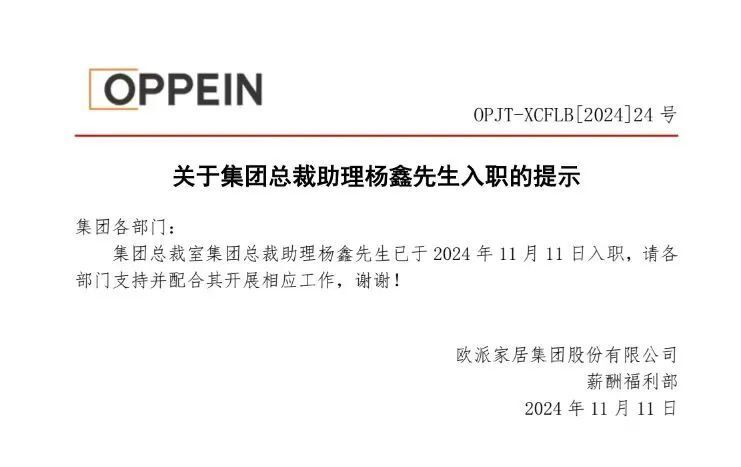 欧派、志邦、顾家等多家家居巨头高层人事变动频繁，行业加速转型升级