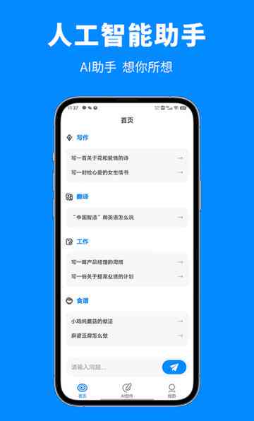 '智能创作助手：高效人工智能写作平台'