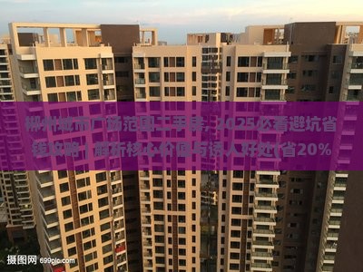郴州城市广场范围二手房 郴州城市广场范围二手房