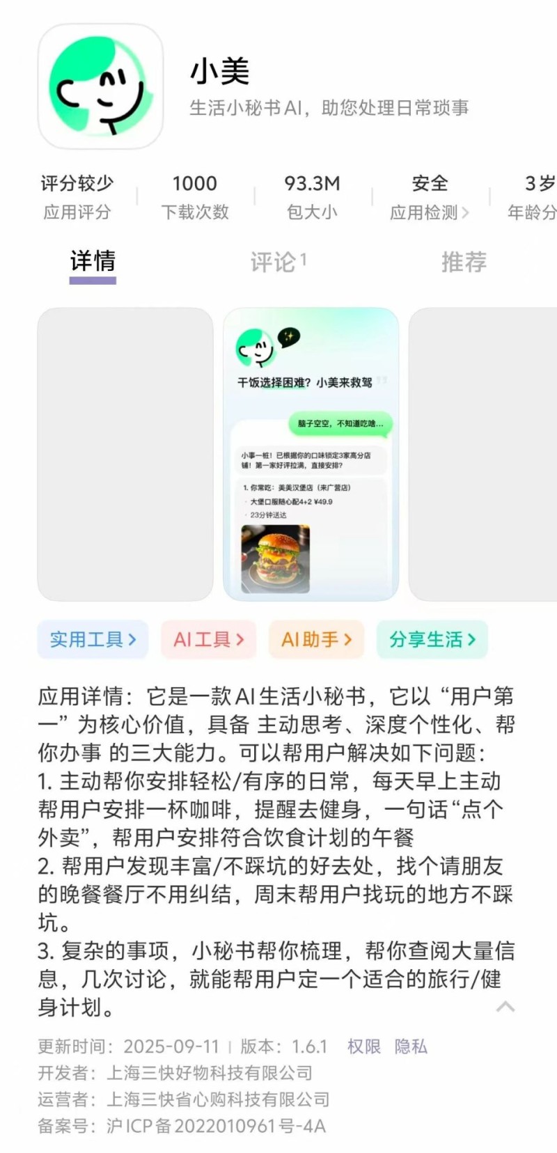美团AI助手初体验：它或许能让你“戒掉”所有App
